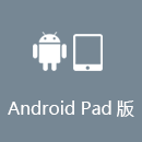 海龟VPN AndroidPad版